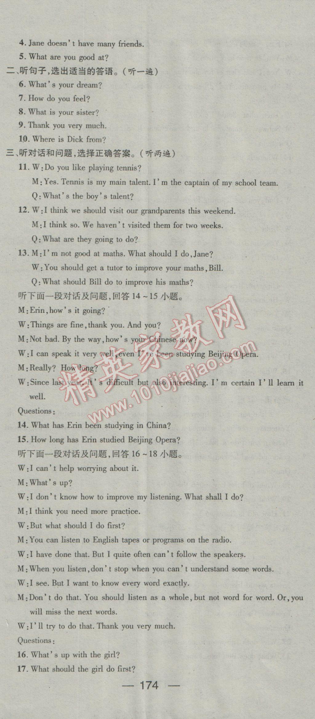 2016年精英新課堂八年級(jí)英語(yǔ)上冊(cè)冀教版 參考答案第32頁(yè)