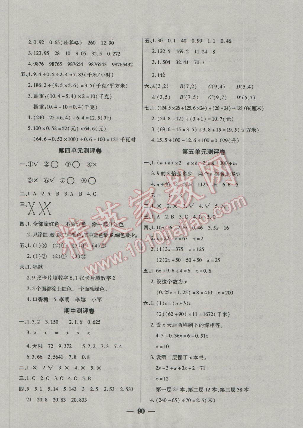 2016年啟智課堂五年級數(shù)學(xué)上冊人教版 測評卷答案第6頁