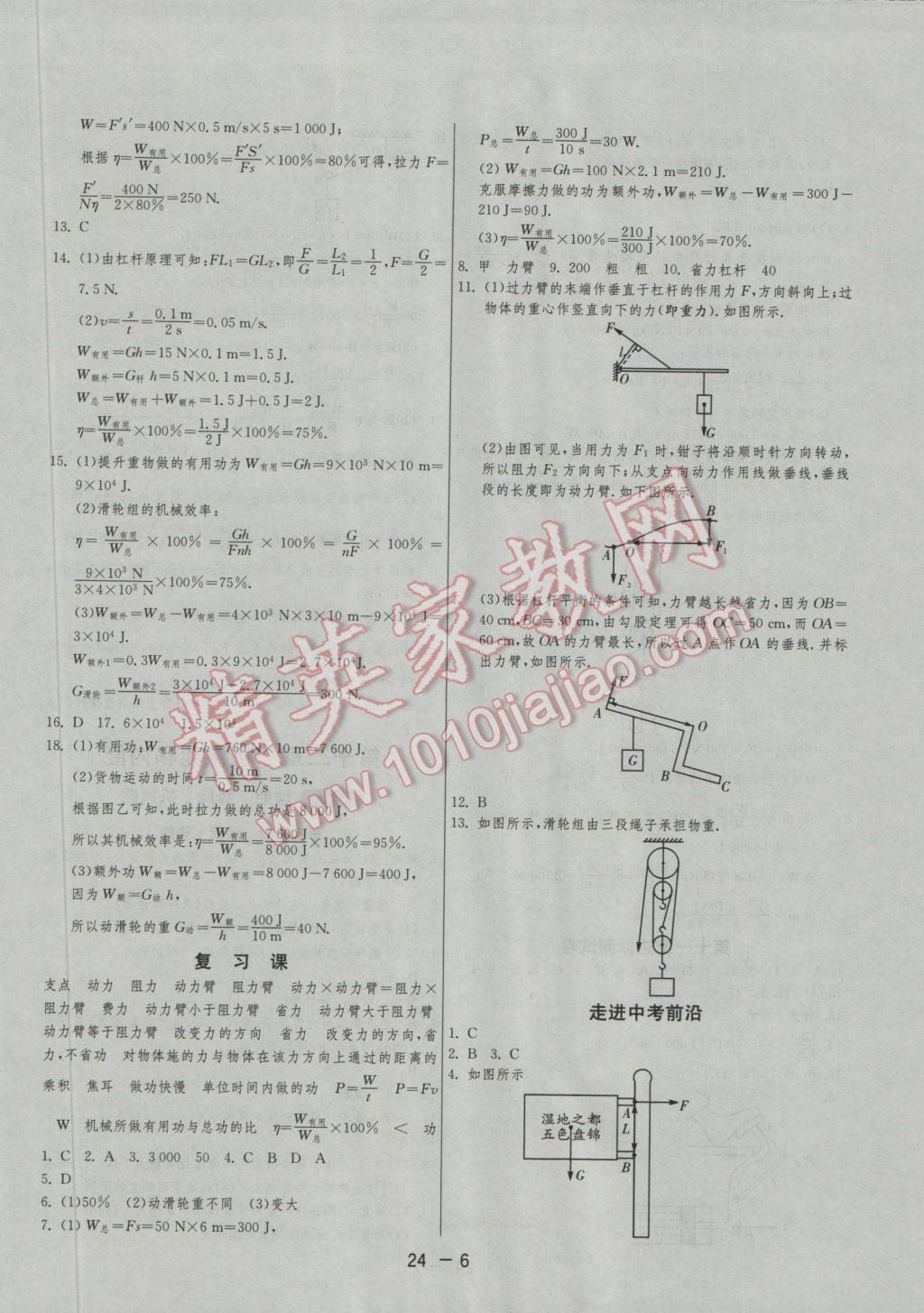 2016年1课3练单元达标测试九年级物理上册苏科版 参考答案第6页