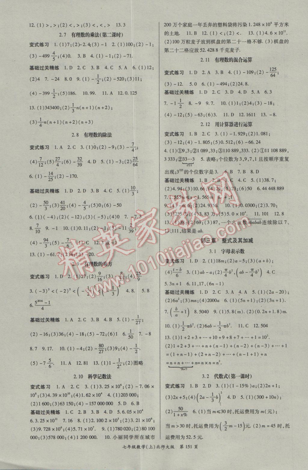 2016年启航新课堂名校名师同步学案七年级数学上册北师大版 参考答案第3页