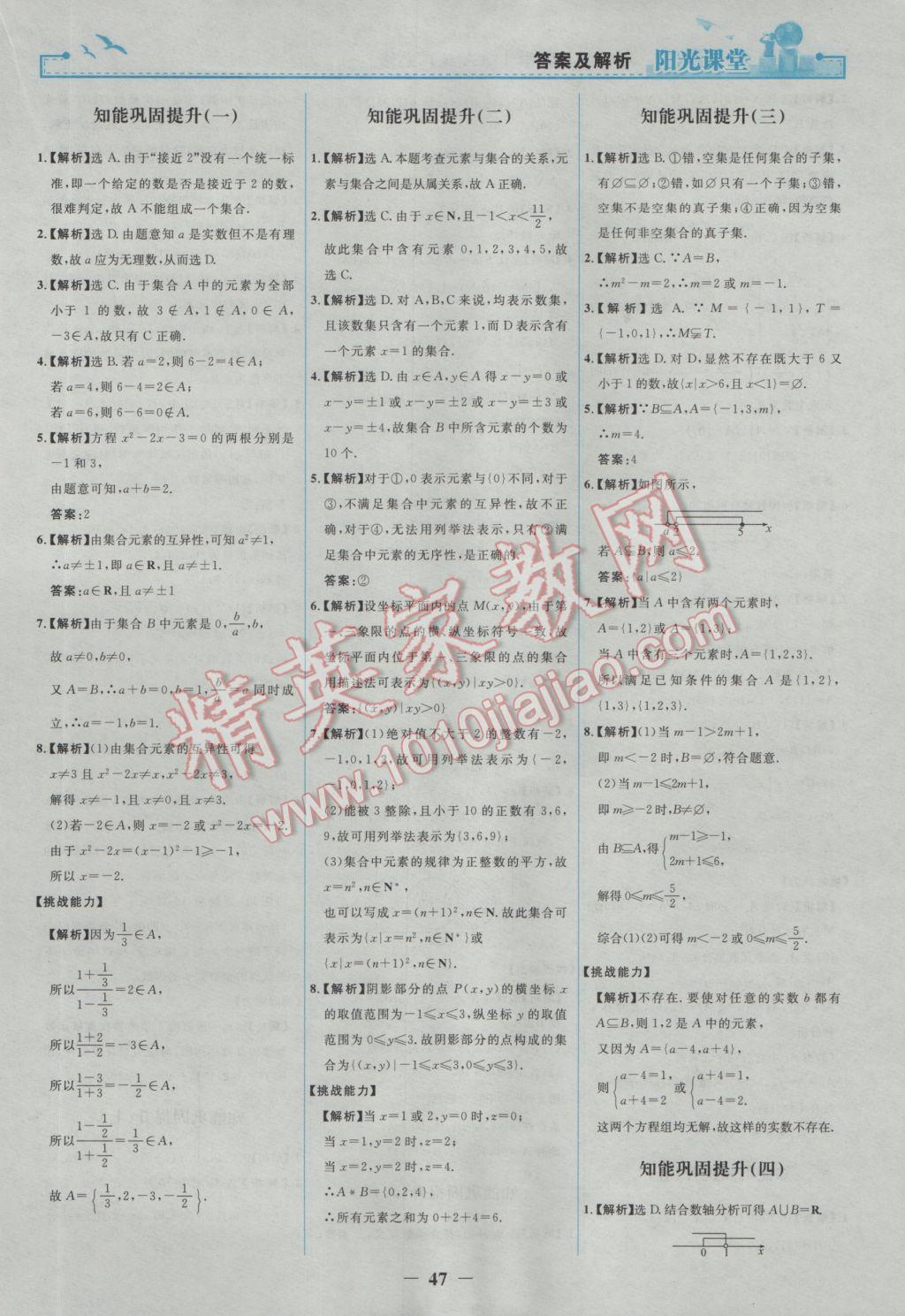 陽光課堂數(shù)學(xué)必修1人教A版 參考答案第15頁