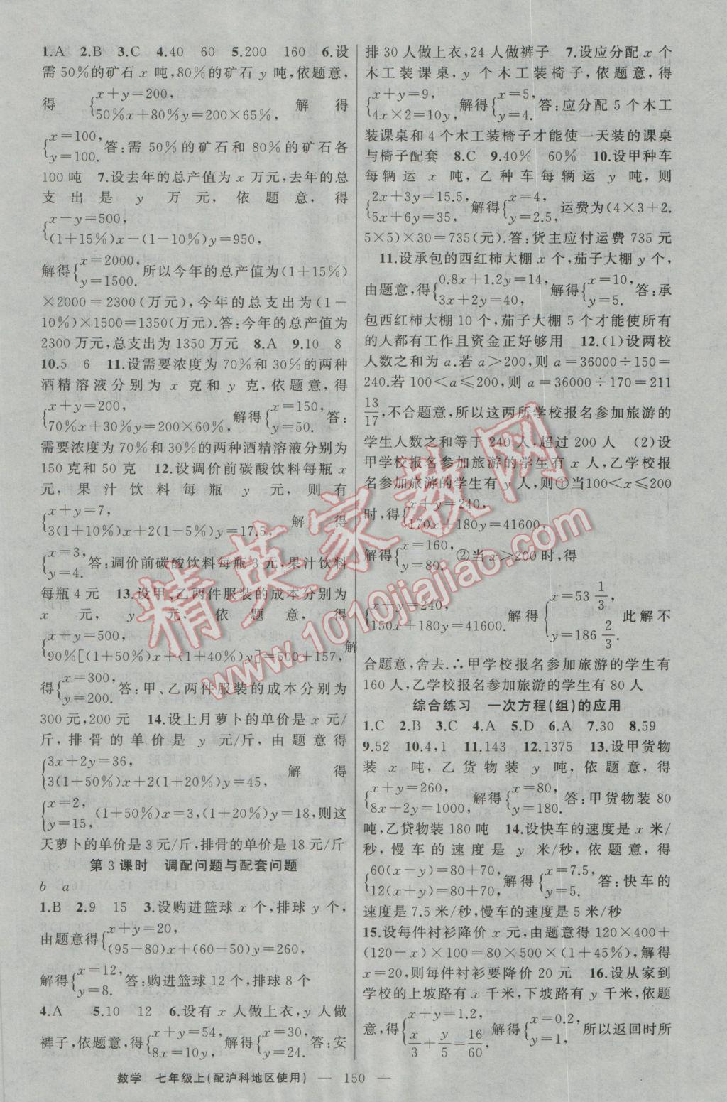 2016年黃岡金牌之路練闖考七年級數(shù)學(xué)上冊滬科版 參考答案第10頁