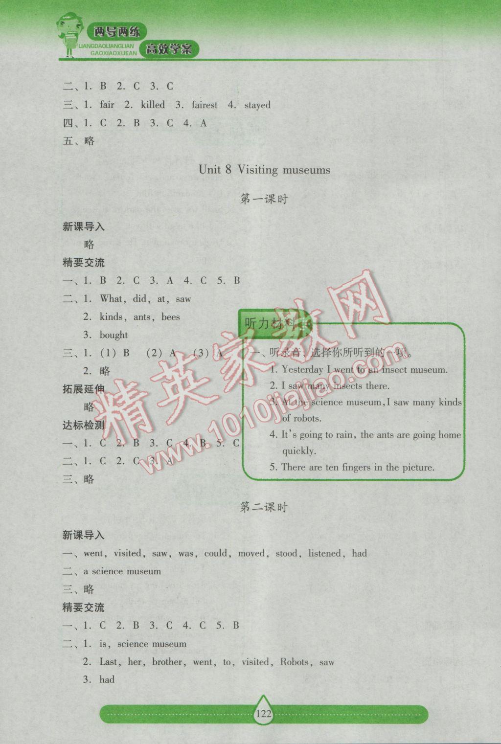 2016年新課標兩導兩練高效學案六年級英語上冊上教版 參考答案第12頁