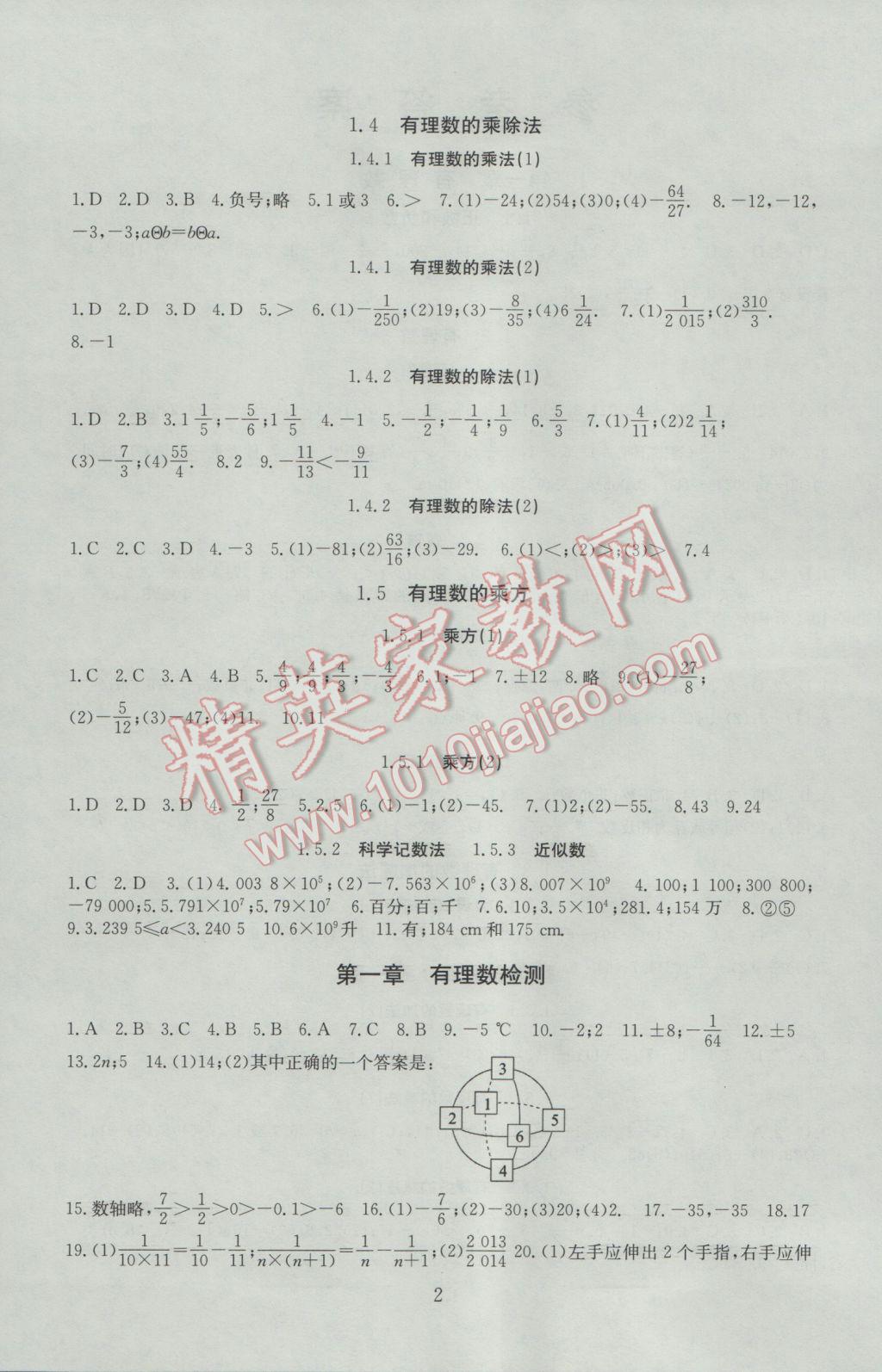 2016年海淀名師伴你學(xué)同步學(xué)練測七年級數(shù)學(xué)上冊人教版 參考答案第2頁