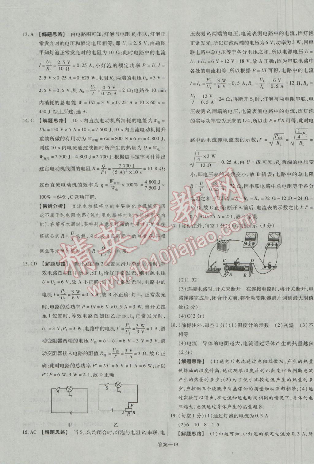 2016年金考卷活頁題選九年級物理全一冊滬科版 參考答案第19頁