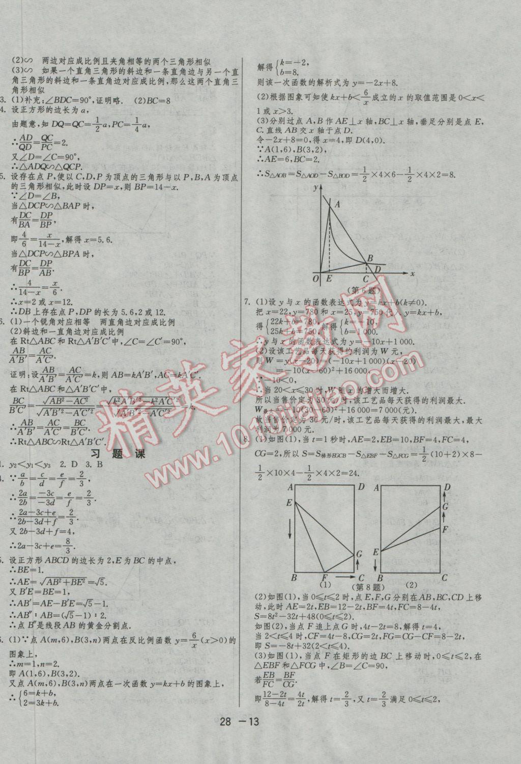 2016年1課3練單元達標(biāo)測試九年級數(shù)學(xué)上冊滬科版 參考答案第13頁