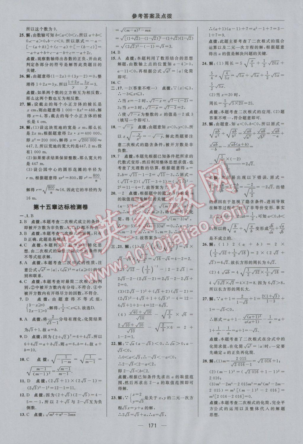 2016年綜合應(yīng)用創(chuàng)新題典中點(diǎn)八年級數(shù)學(xué)上冊冀教版 參考答案第3頁