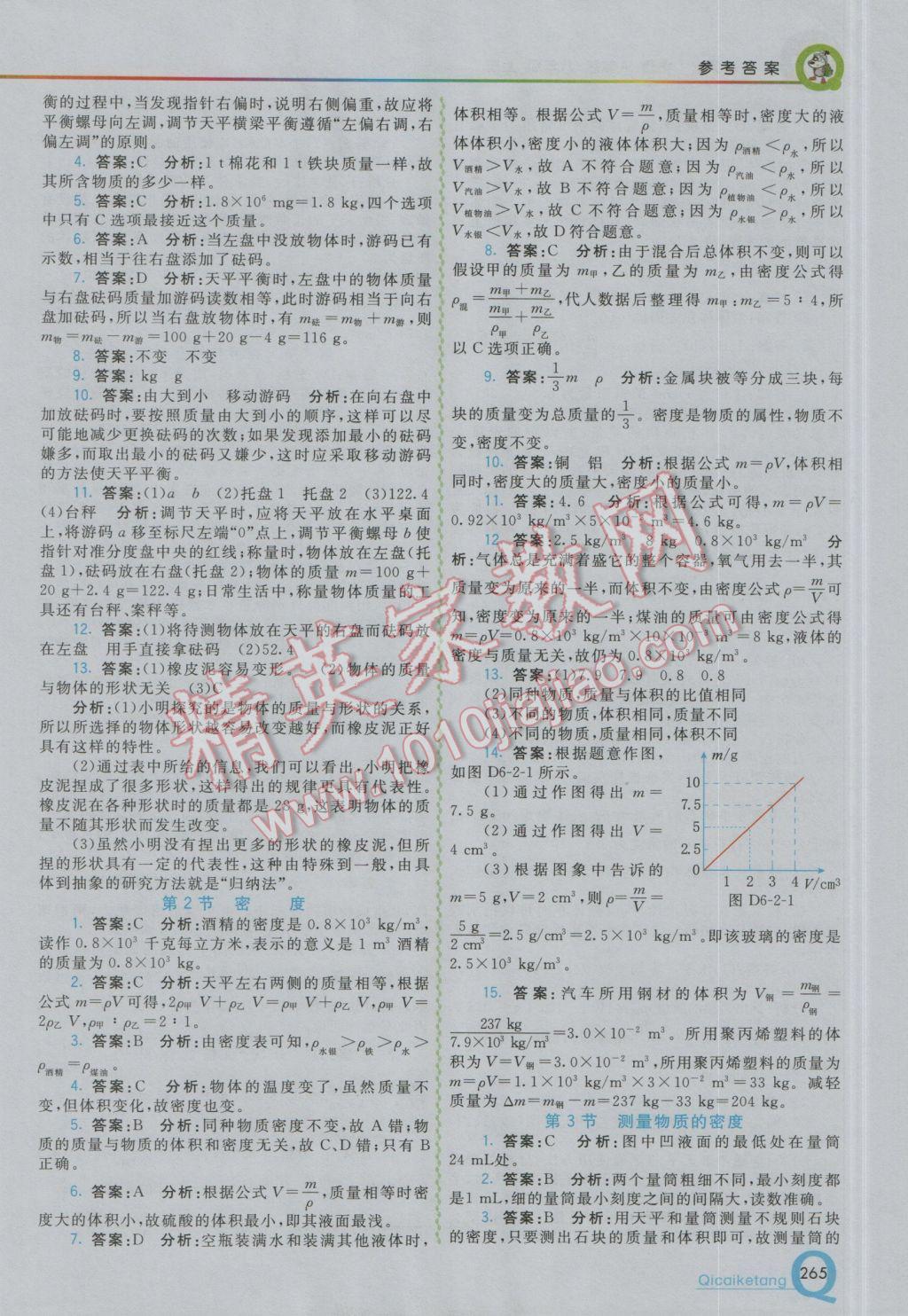 2016年初中一點通七彩課堂八年級物理上冊人教版 參考答案第20頁