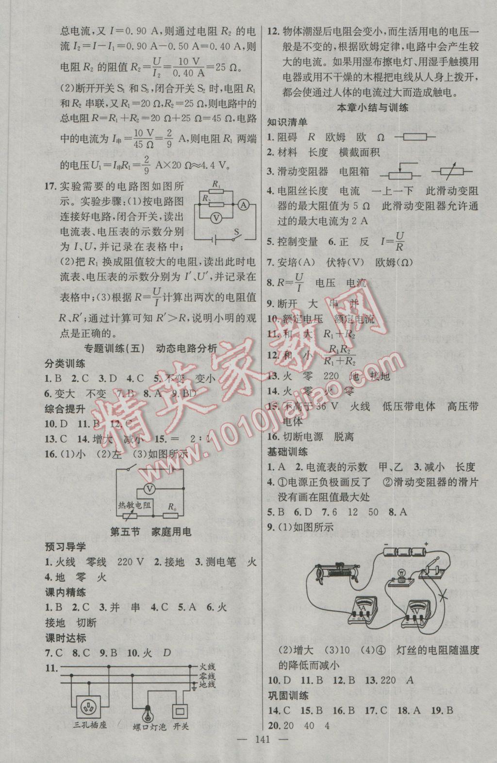 2016年黃岡金牌之路練闖考九年級物理上冊滬科版 參考答案第13頁