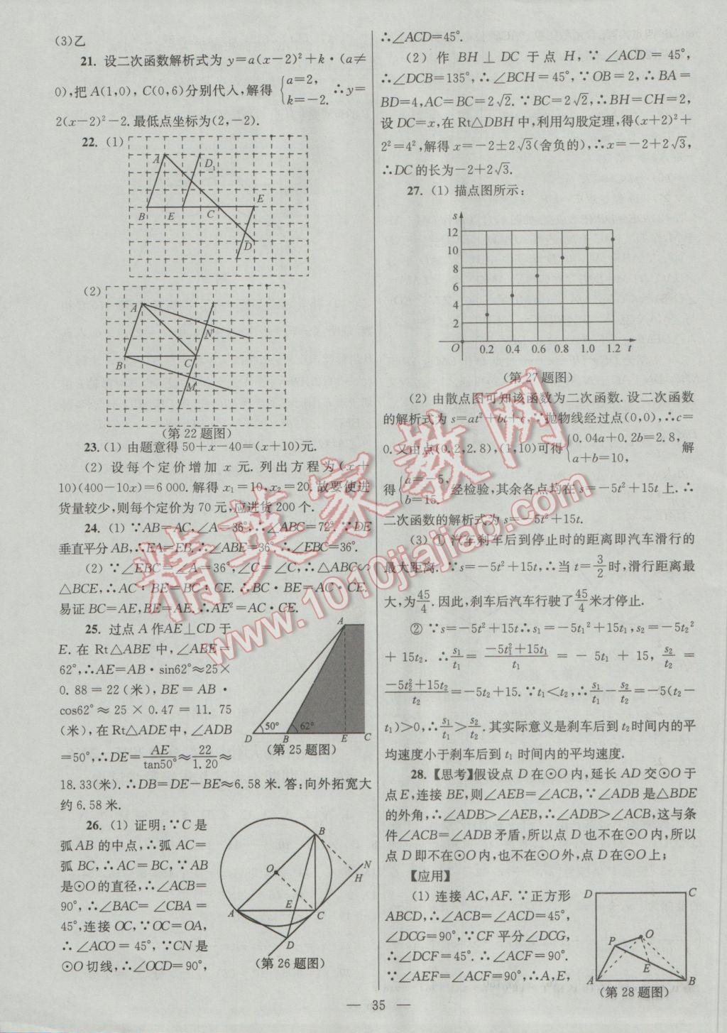 2016年亮点给力大试卷九年级数学上册 参考答案第35页