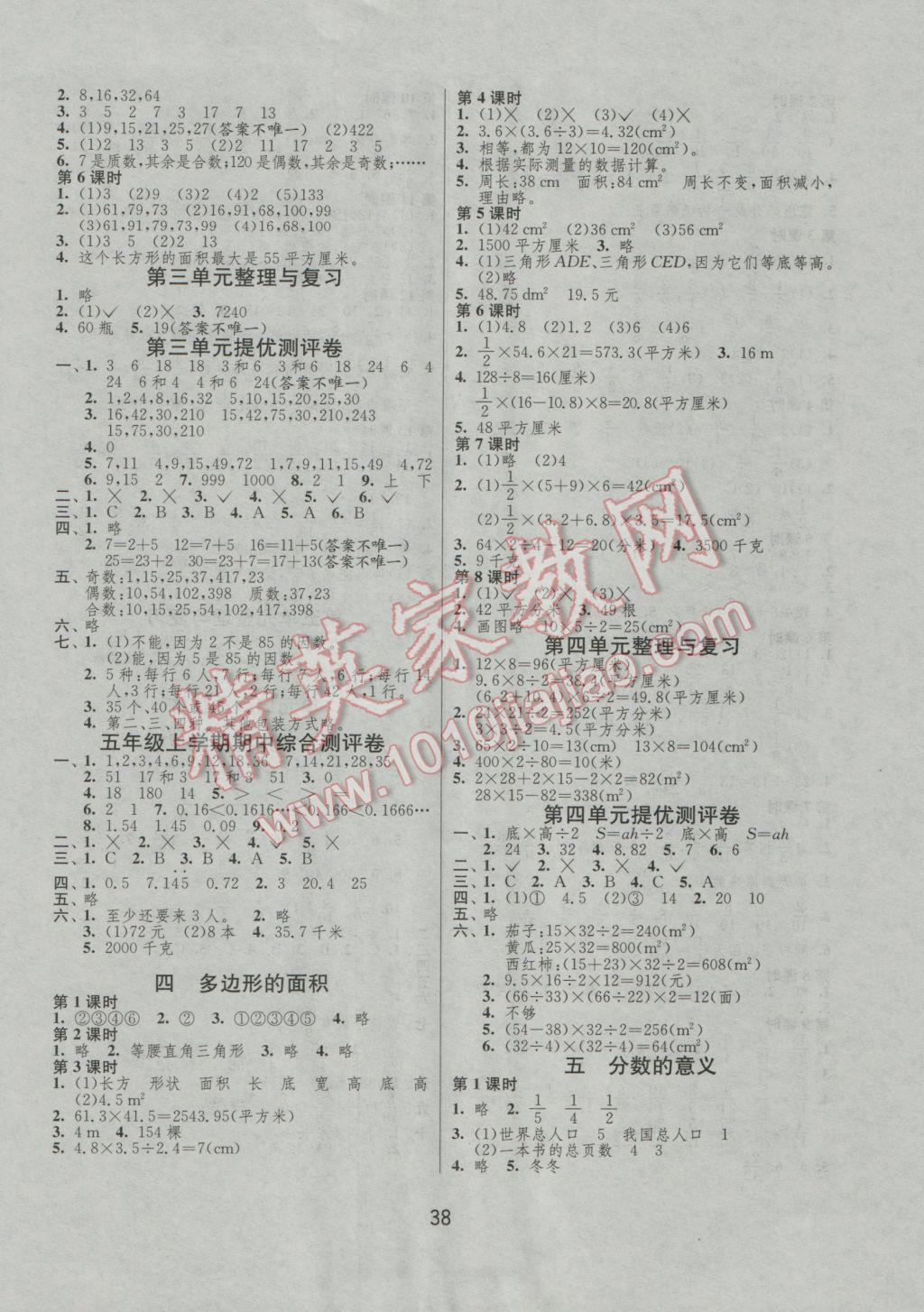 2016年課時(shí)訓(xùn)練五年級(jí)數(shù)學(xué)上冊(cè)北師大版 參考答案第2頁(yè)