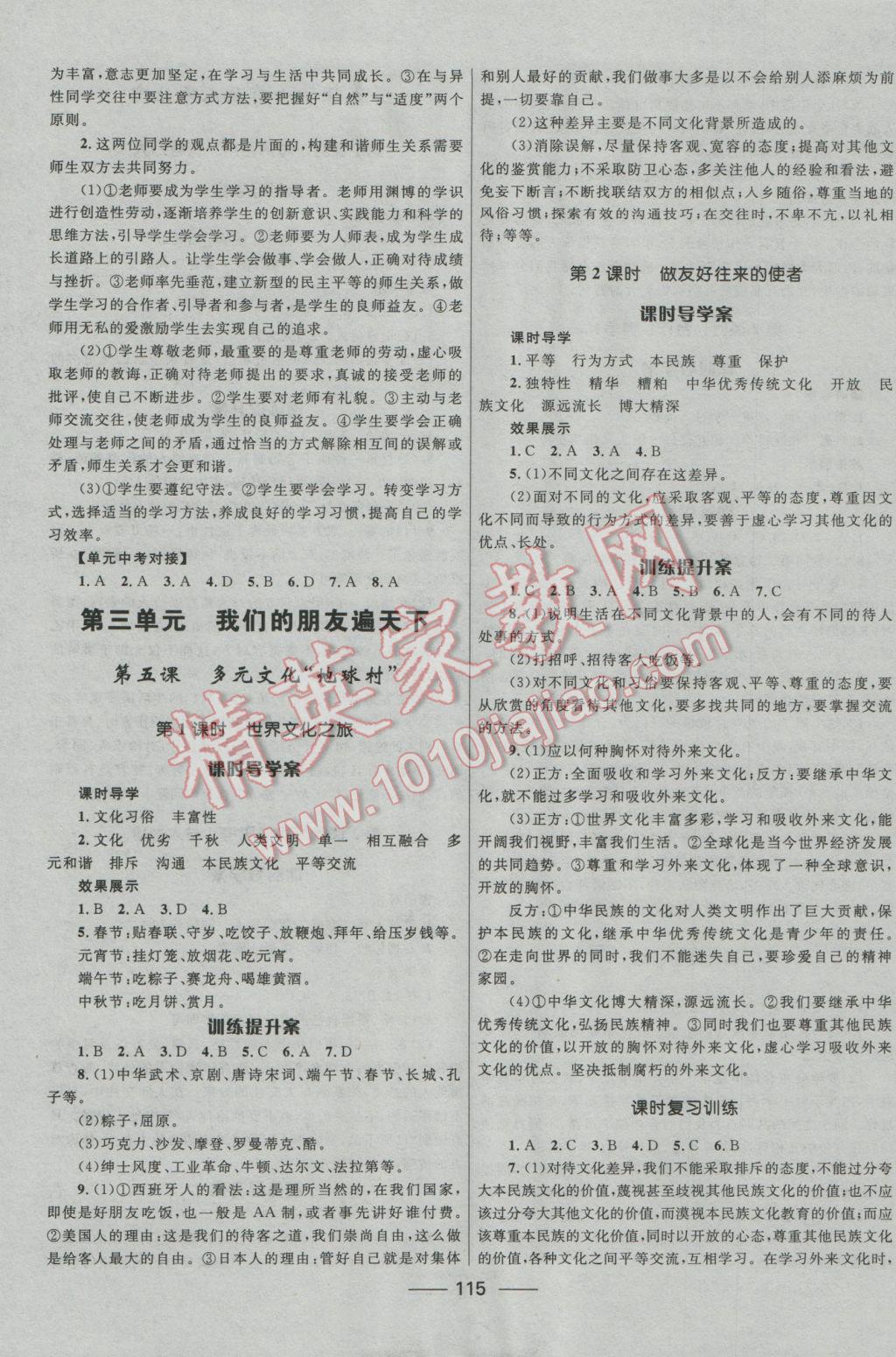 2016年奪冠百分百新導(dǎo)學(xué)課時練八年級思想品德上冊人教版 參考答案第5頁