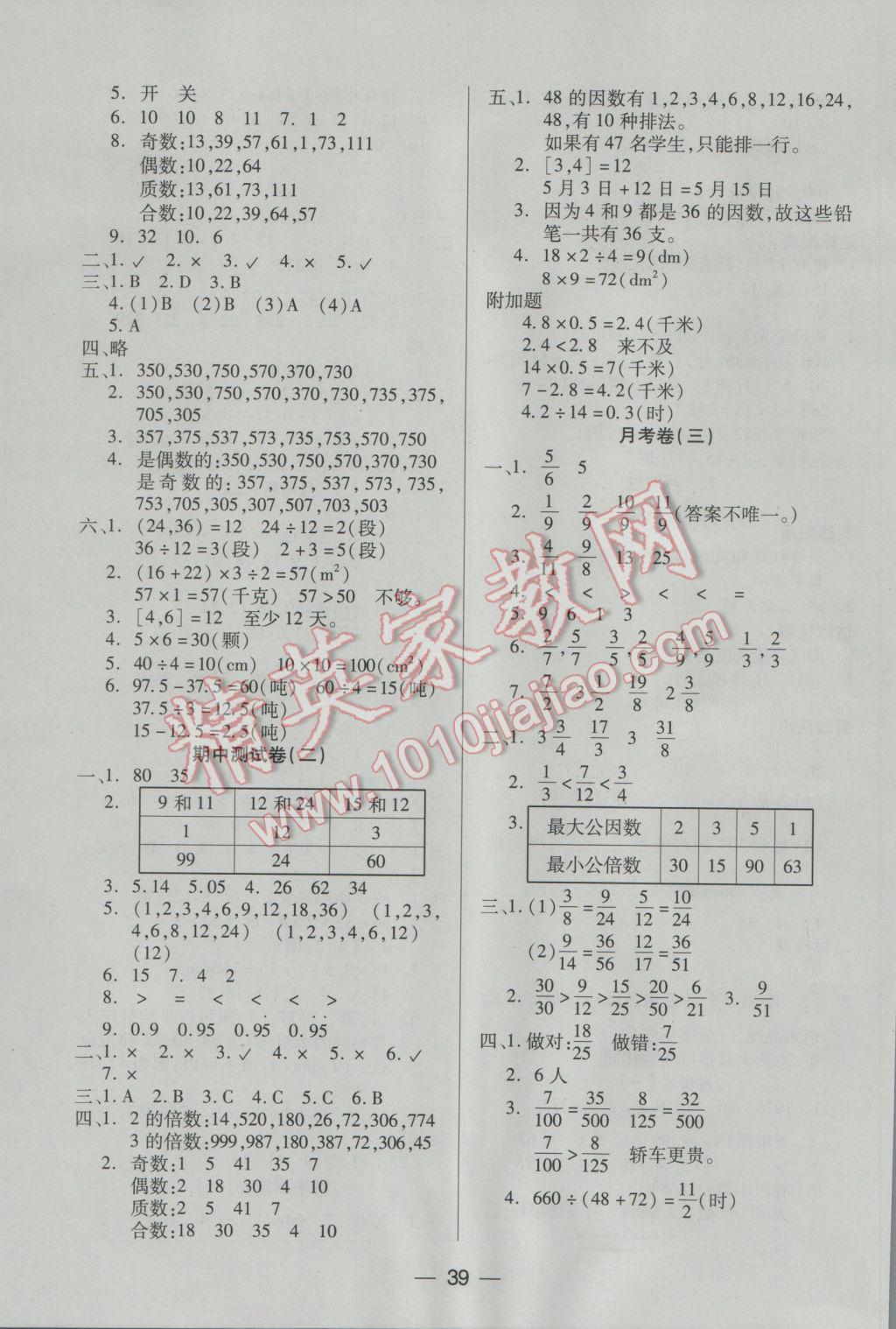 2016年新課標(biāo)兩導(dǎo)兩練高效學(xué)案五年級(jí)數(shù)學(xué)上冊(cè)北師大版 參考答案第7頁(yè)