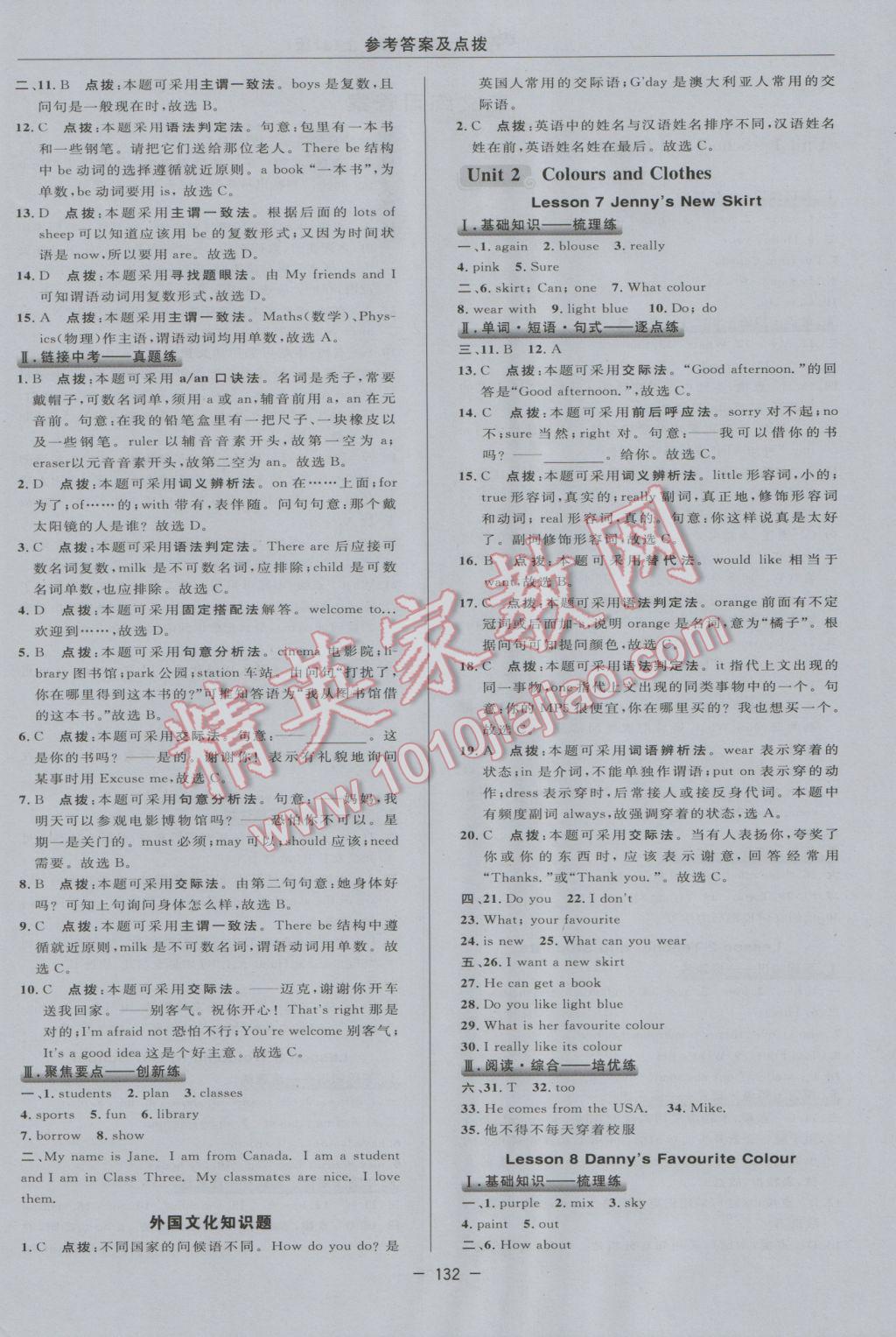 2016年綜合應(yīng)用創(chuàng)新題典中點七年級英語上冊冀教版 參考答案第16頁