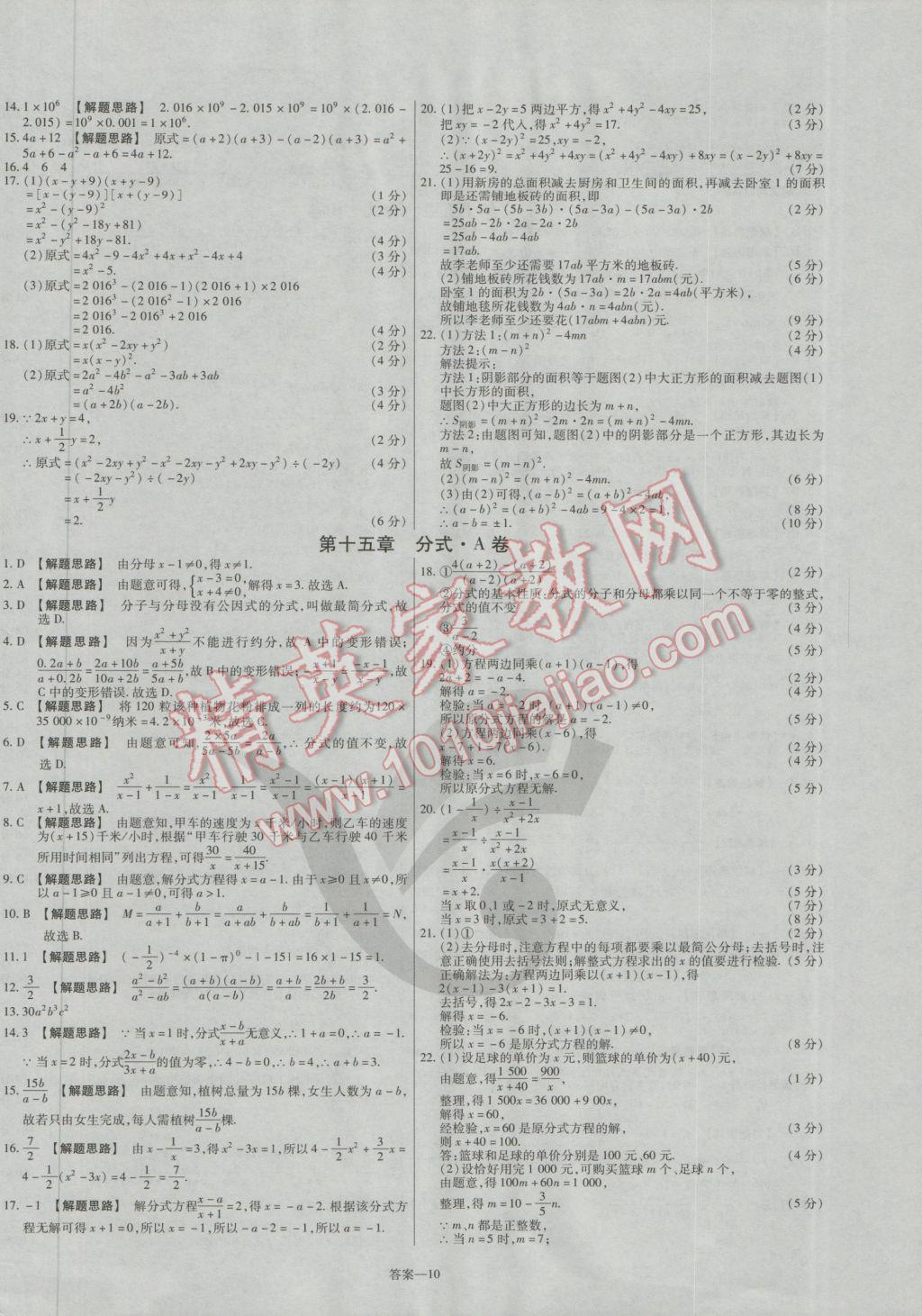 2016年金考卷活页题选八年级数学上册人教版 参考答案第10页