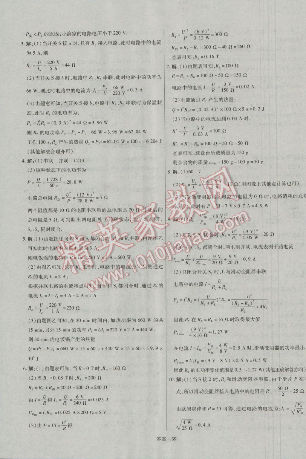 2016年金考卷活頁題選九年級物理全一冊滬科版 參考答案第39頁