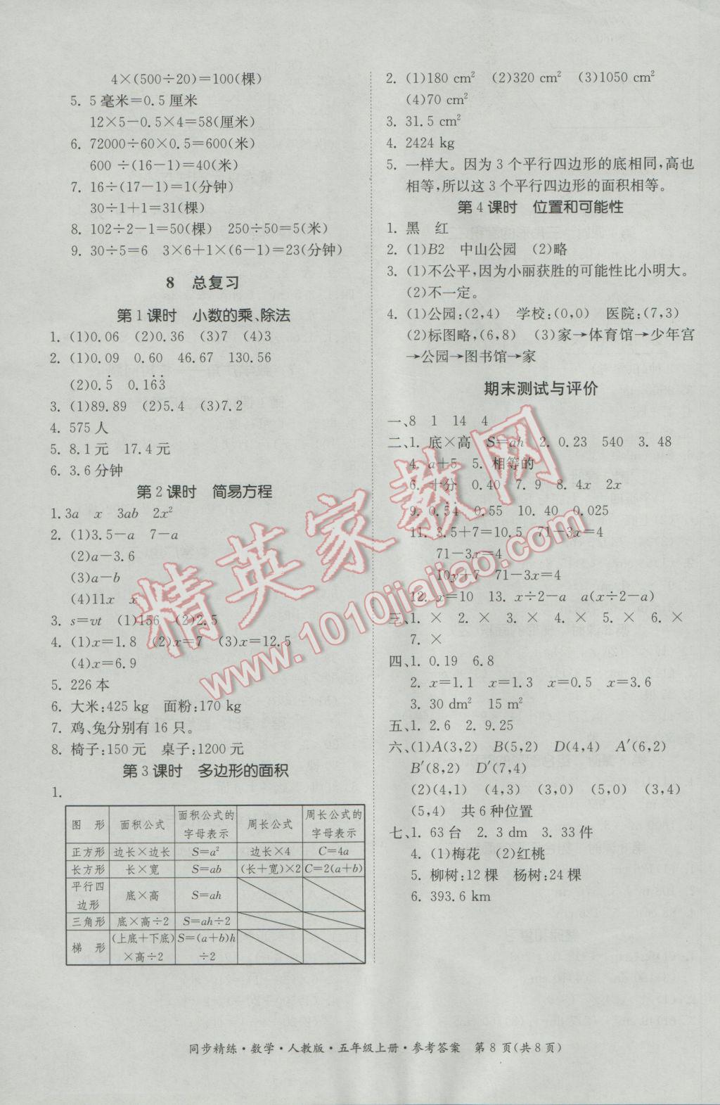 2016年同步精练五年级数学上册人教版 参考答案第8页