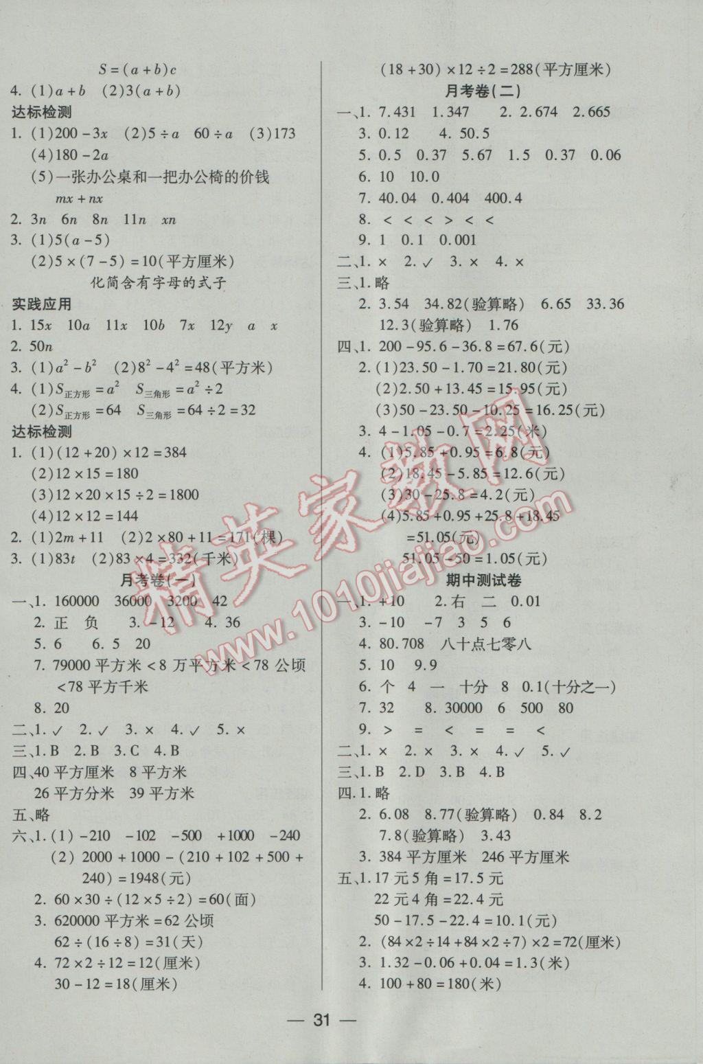 2016年新課標兩導兩練高效學案五年級數學上冊鳳凰版 參考答案第7頁