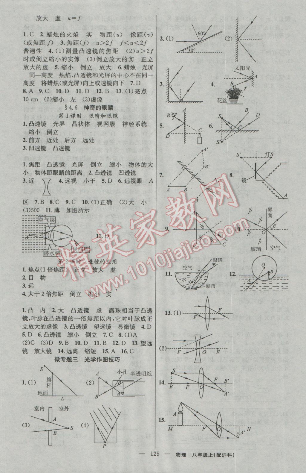 2016年黄冈金牌之路练闯考八年级物理上册沪科版 参考答案第5页