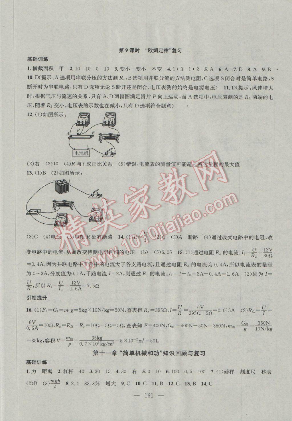 2016年金钥匙1加1课时作业加目标检测九年级物理上册江苏版 参考答案第13页