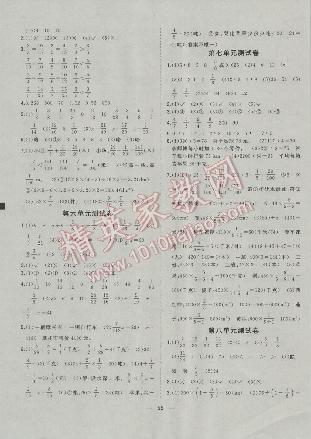 2016年课课优课堂小作业五年级数学上册青岛版五四制 参考答案第15页