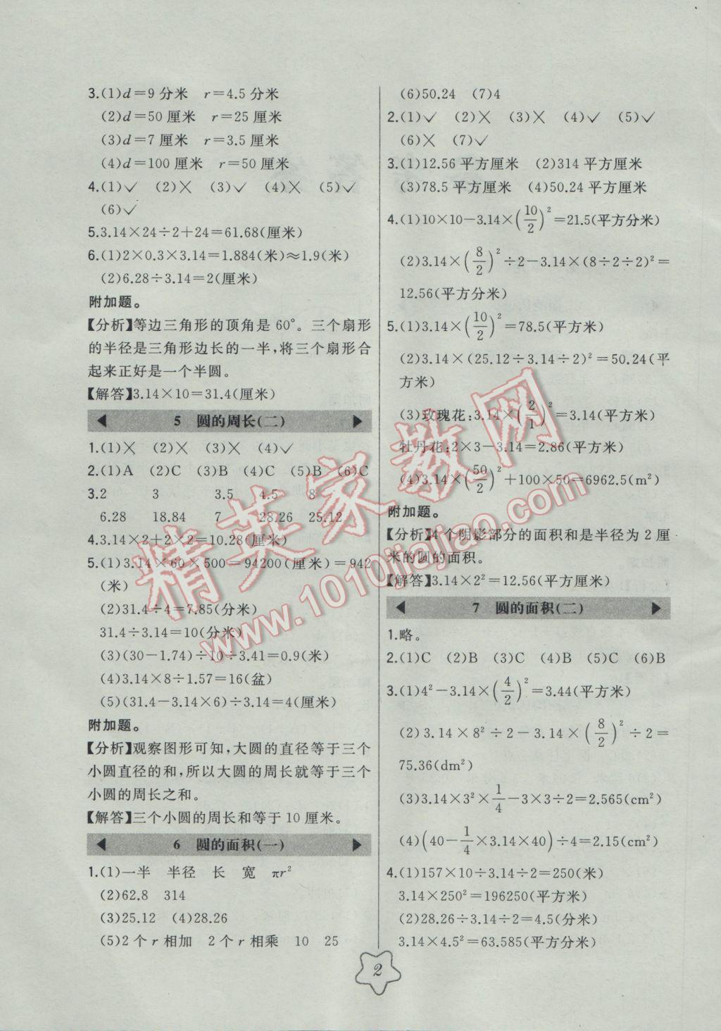 2016年北大绿卡六年级数学上册北师大版 参考答案第1页