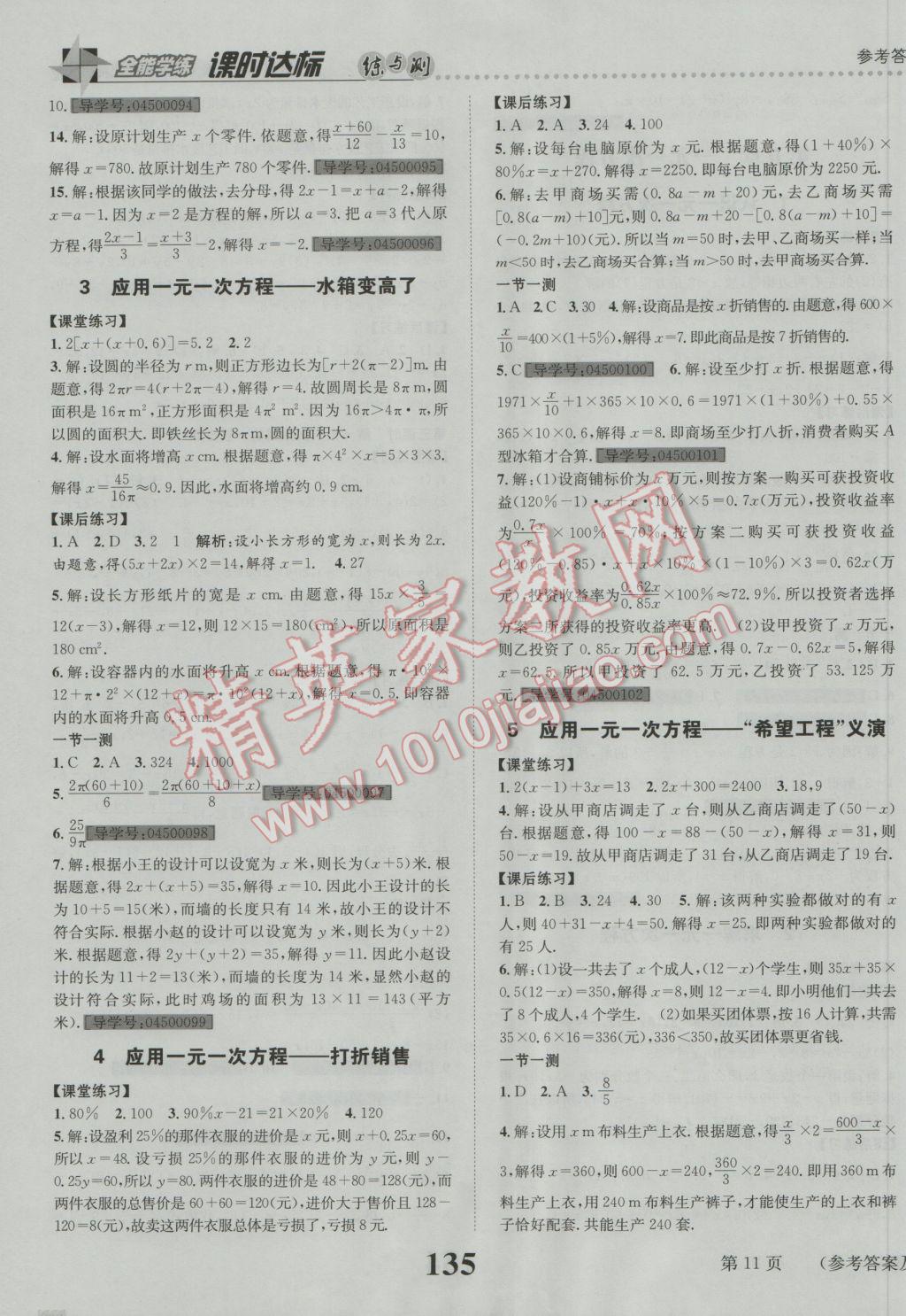 2016年課時達標練與測七年級數(shù)學上冊北師大版 參考答案第11頁