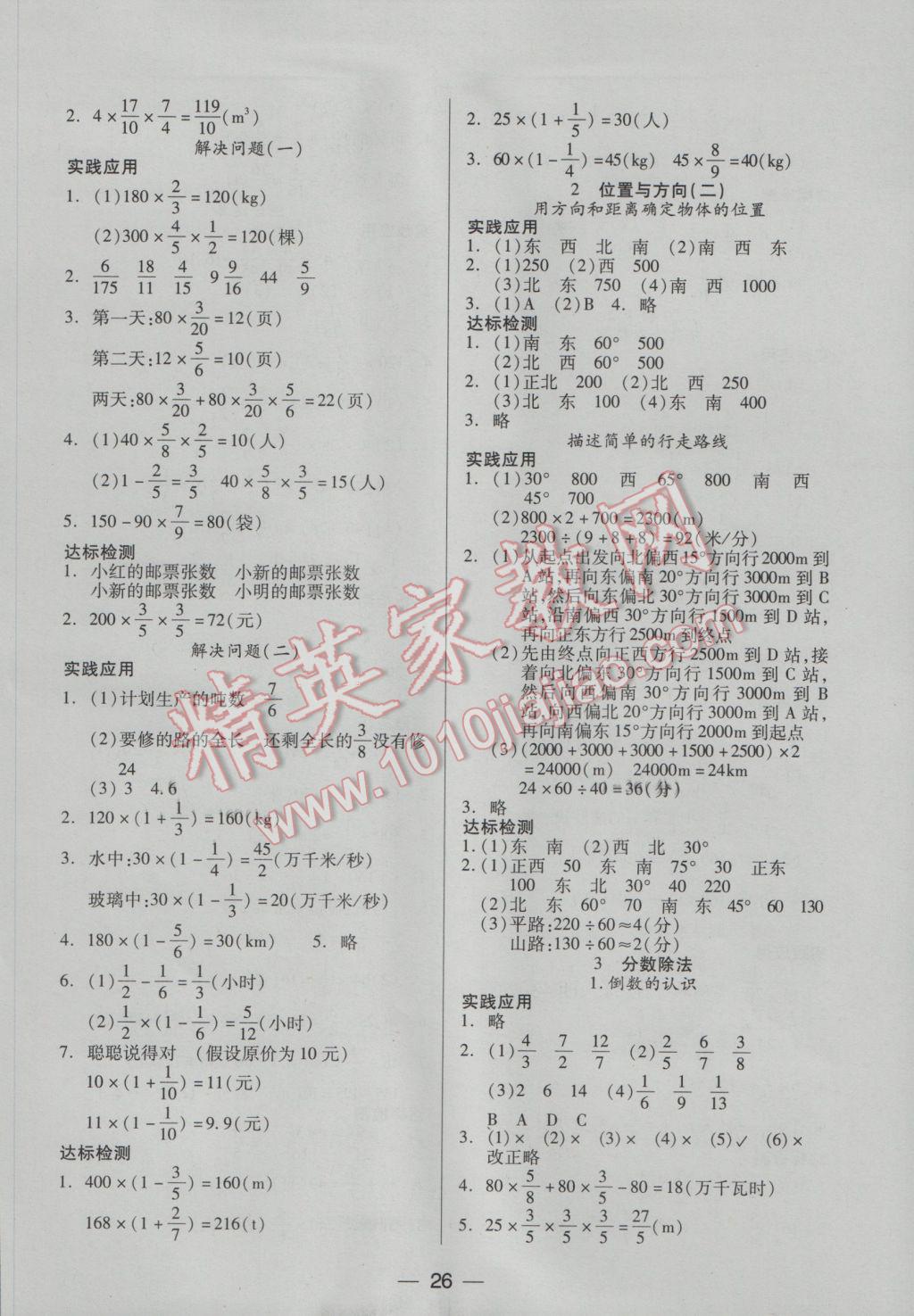 2016年新課標(biāo)兩導(dǎo)兩練高效學(xué)案六年級數(shù)學(xué)上冊人教版 參考答案第2頁