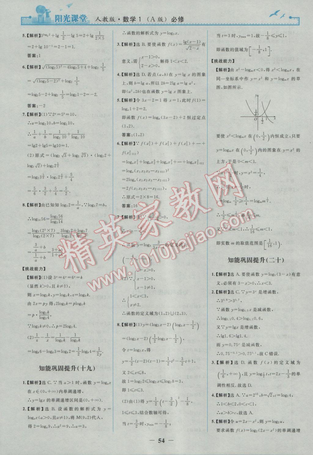 陽光課堂數(shù)學(xué)必修1人教A版 參考答案第22頁