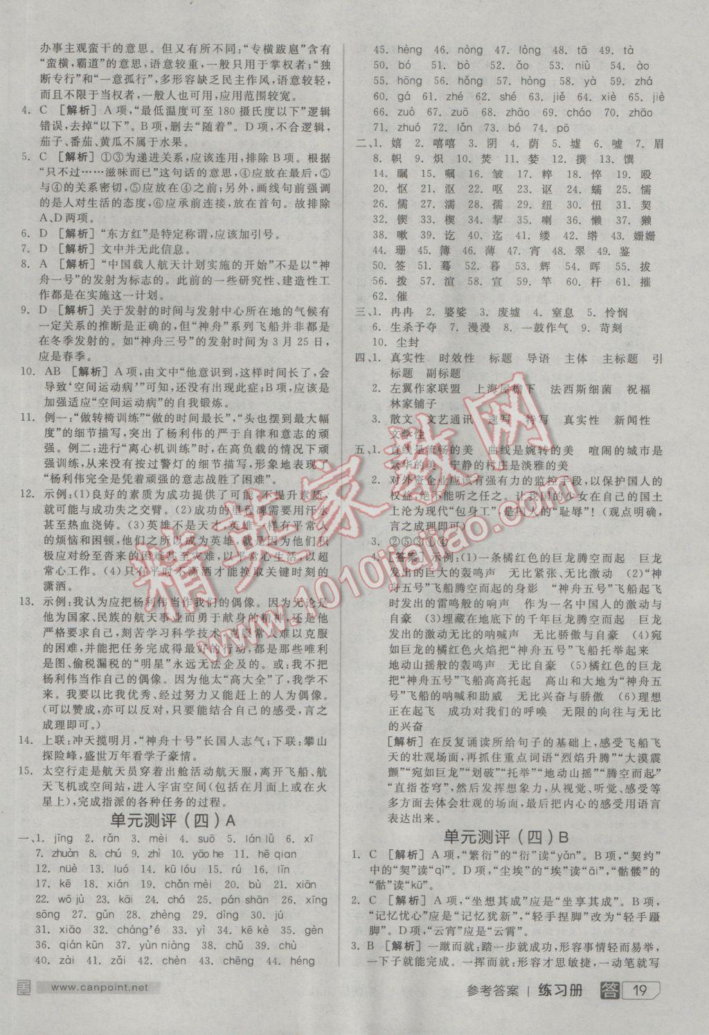 全品學(xué)練考高中語文必修1人教版 參考答案第19頁