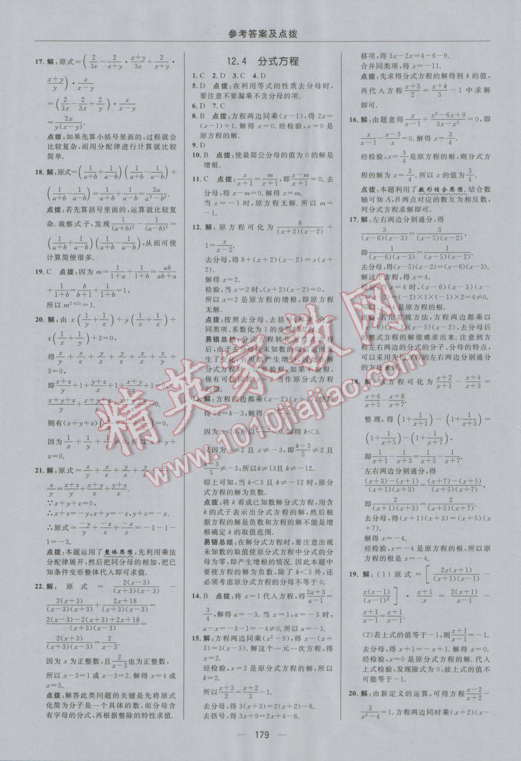 2016年綜合應用創(chuàng)新題典中點八年級數學上冊冀教版 參考答案第11頁