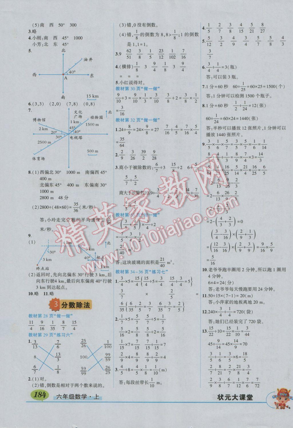 2016年狀元大課堂六年級數(shù)學(xué)上冊人教版 參考答案第14頁