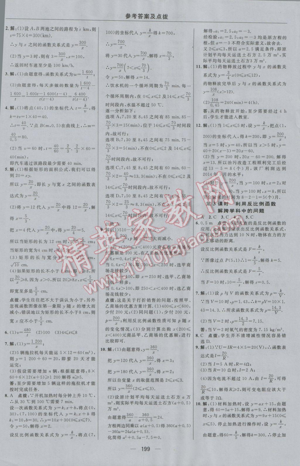 2016年綜合應用創(chuàng)新題典中點九年級數學上冊冀教版 參考答案第31頁