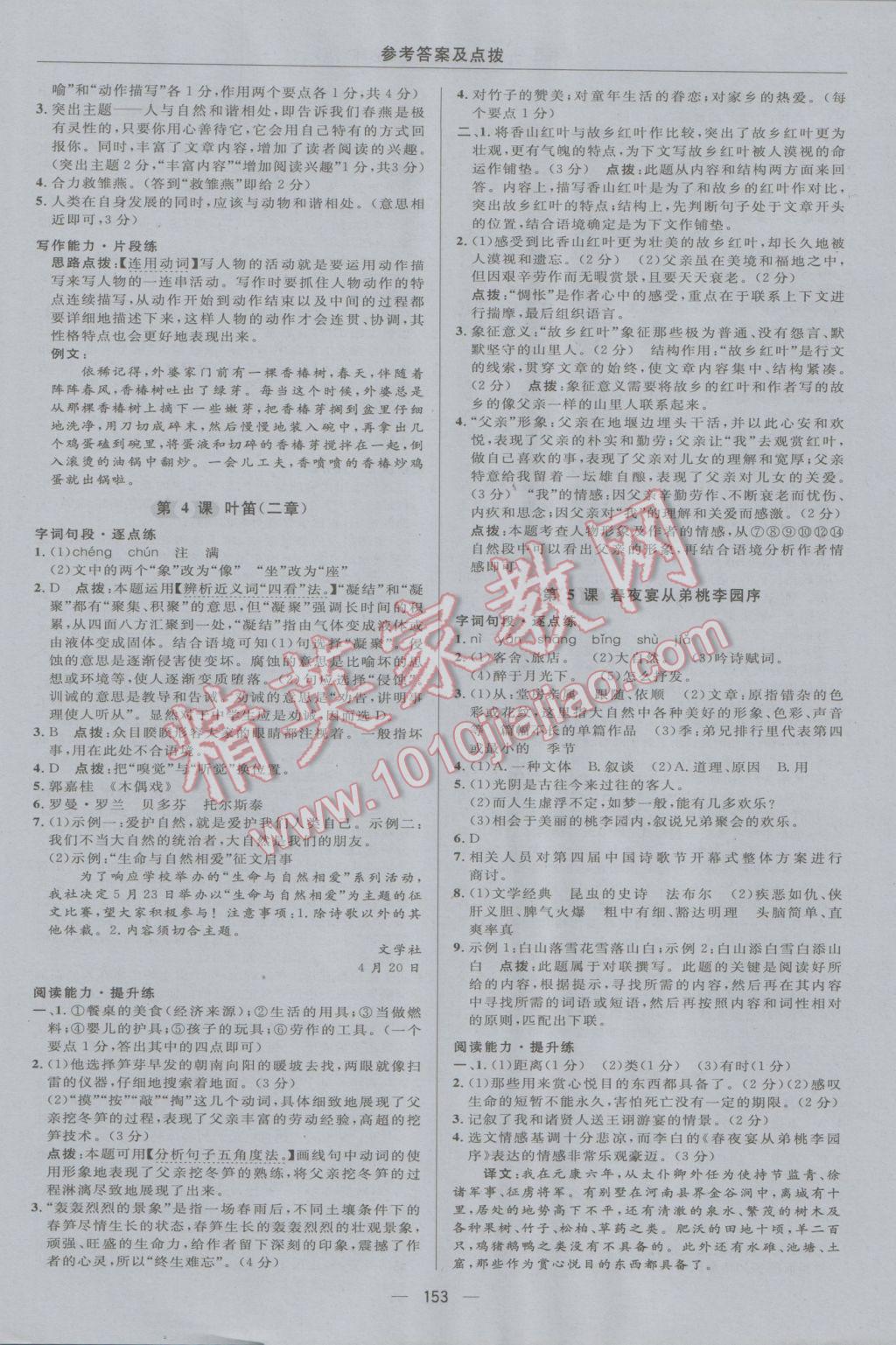 2016年綜合應(yīng)用創(chuàng)新題典中點九年級語文上冊河大版 參考答案第11頁