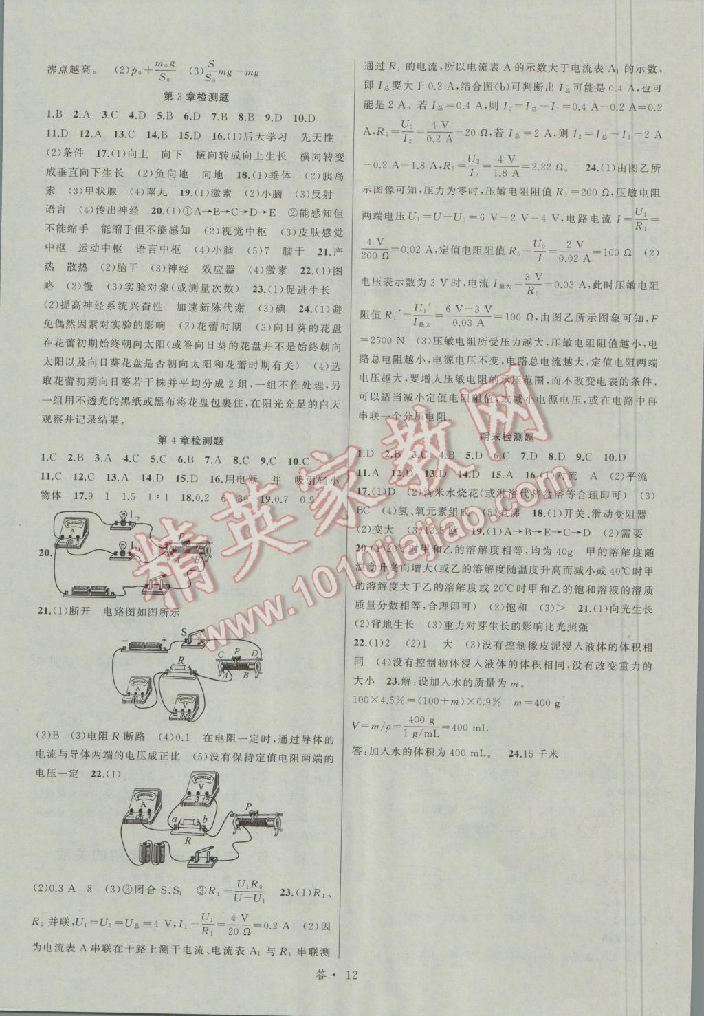 2016年名师面对面同步作业本八年级科学上册浙江专版 参考答案第12页