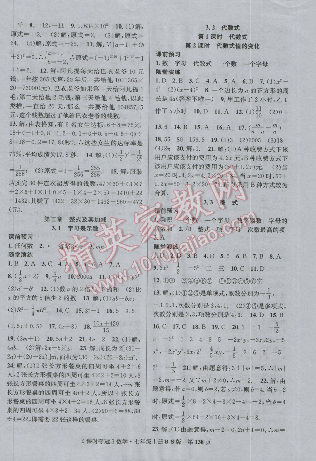 2016年课时夺冠七年级数学上册北师大版 参考答案第6页