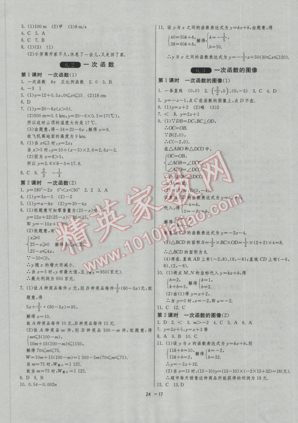 2016年1课3练单元达标测试八年级数学上册苏科版 参考答案第17页