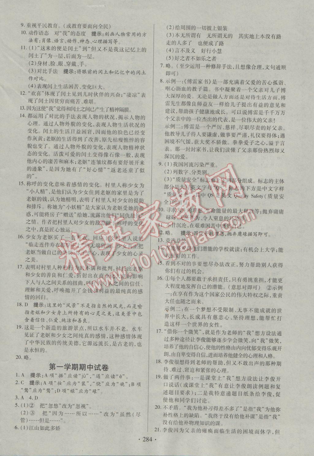 2016年名師三導(dǎo)學(xué)練考九年級語文全一冊人教版 參考答案第32頁