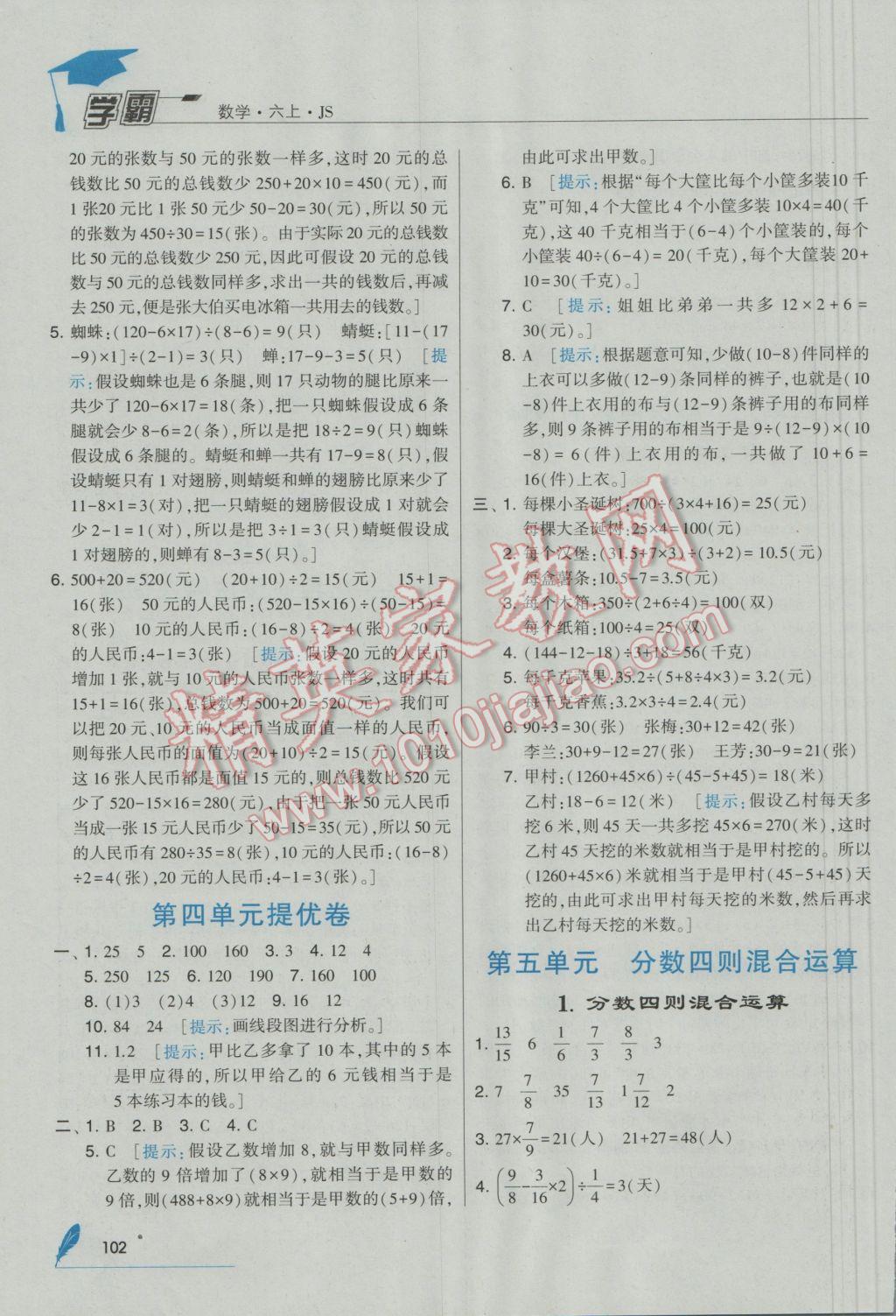 2016年經(jīng)綸學(xué)典學(xué)霸六年級數(shù)學(xué)上冊江蘇國標(biāo)版 參考答案第14頁