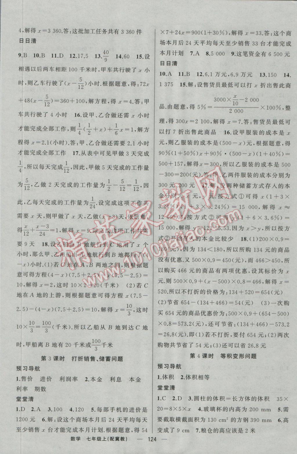 2016年四清導(dǎo)航七年級(jí)數(shù)學(xué)上冊(cè)冀教版 參考答案第13頁