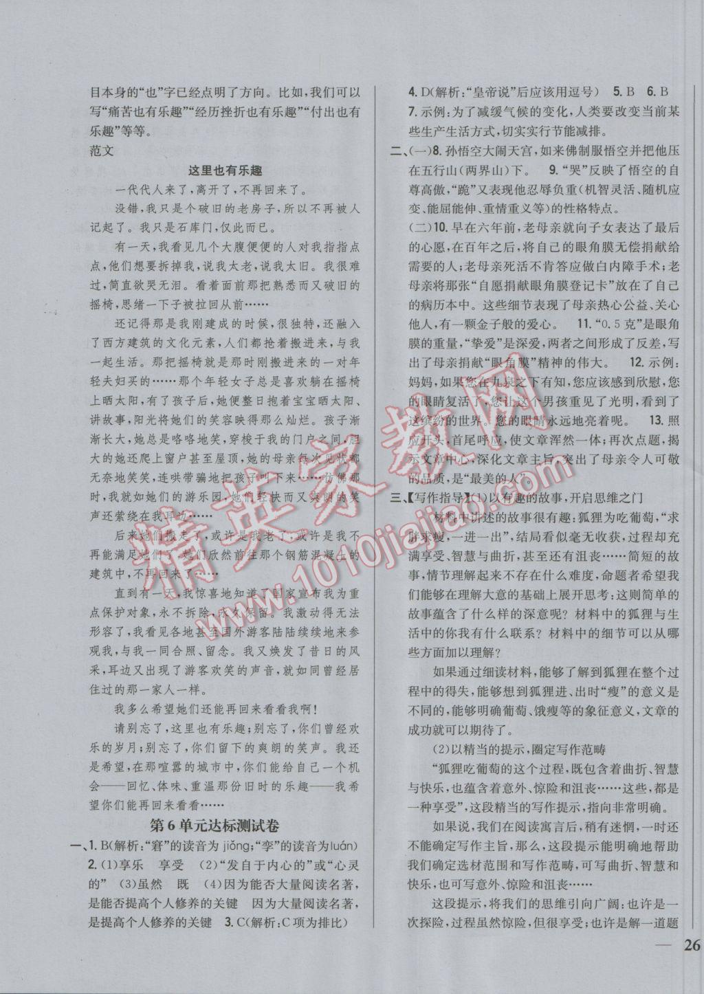 2016年全科王同步课时练习七年级语文上册人教版 参考答案第22页