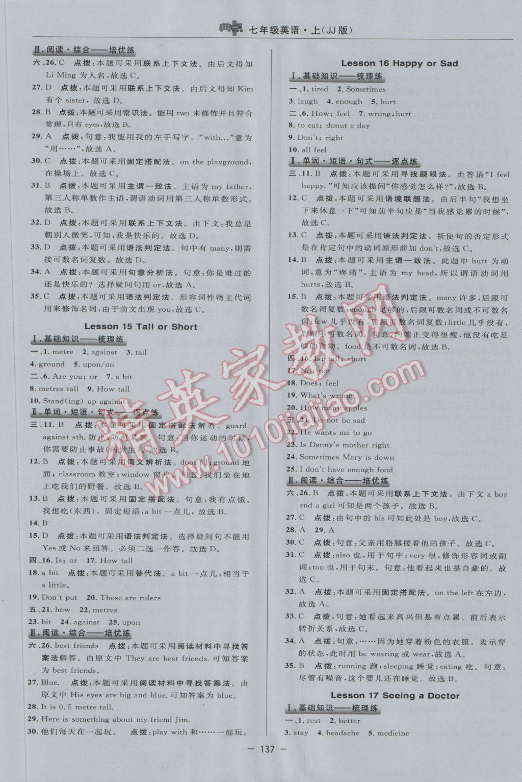 2016年綜合應(yīng)用創(chuàng)新題典中點(diǎn)七年級(jí)英語(yǔ)上冊(cè)冀教版 參考答案第21頁(yè)