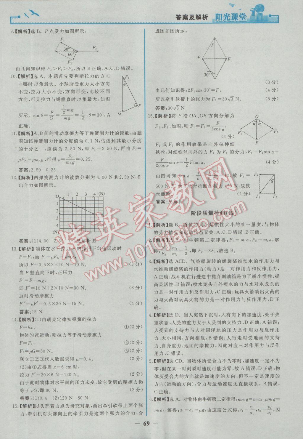 陽光課堂物理必修1人教版 參考答案第29頁