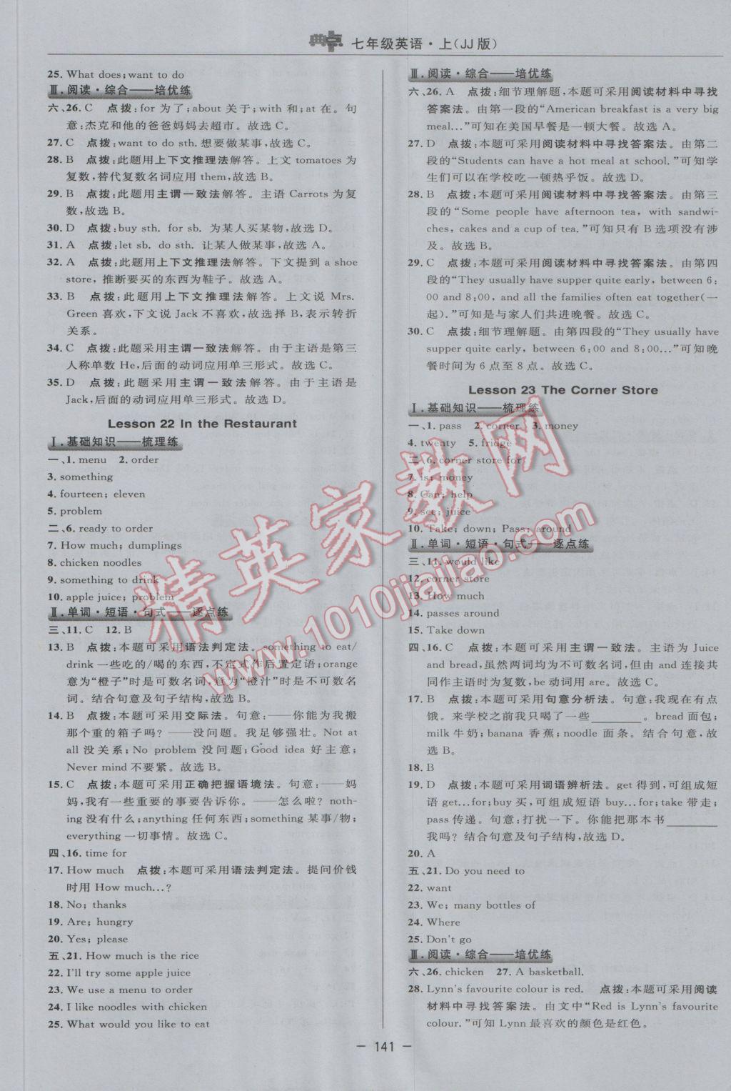 2016年綜合應(yīng)用創(chuàng)新題典中點(diǎn)七年級(jí)英語上冊(cè)冀教版 參考答案第25頁