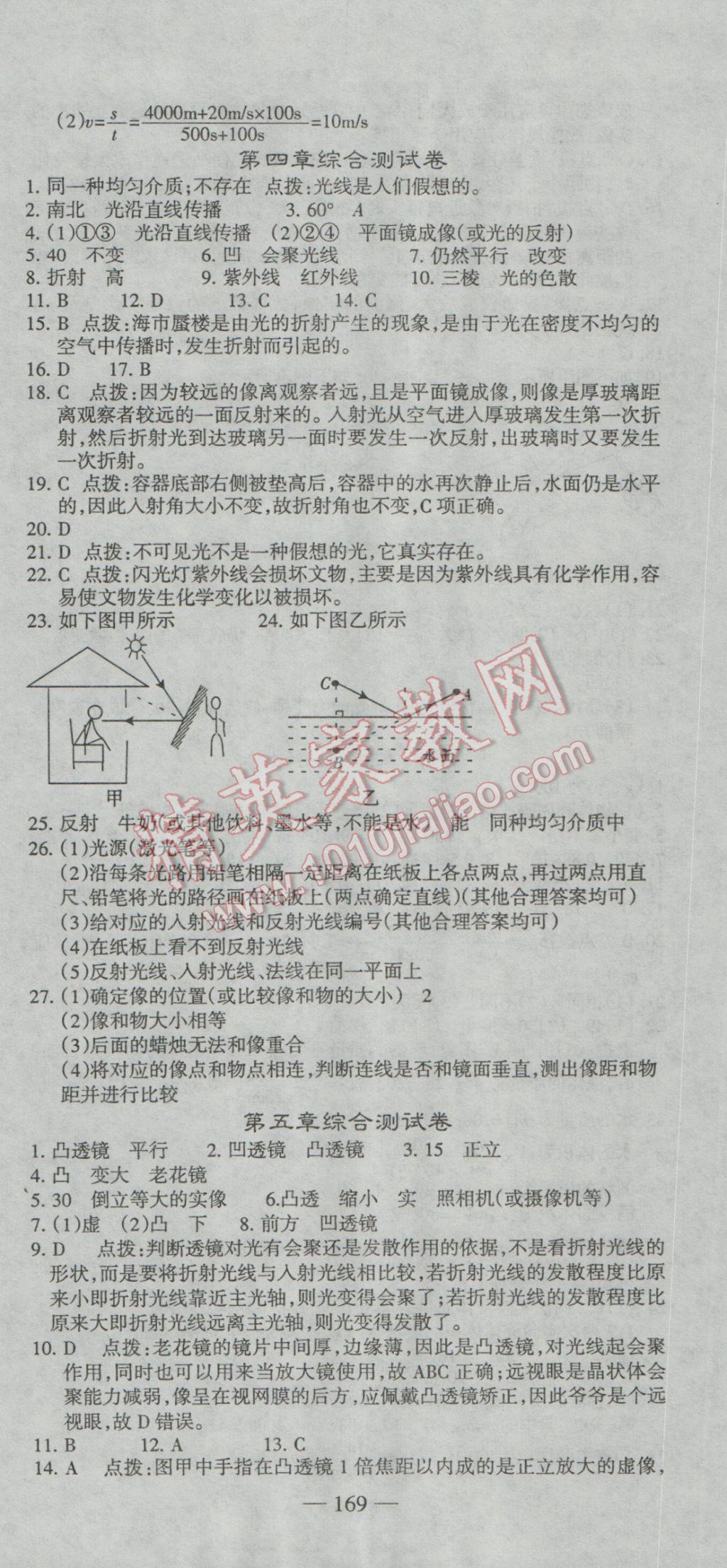 2016年高效學(xué)案金典課堂八年級(jí)物理上冊(cè)人教版 參考答案第21頁(yè)