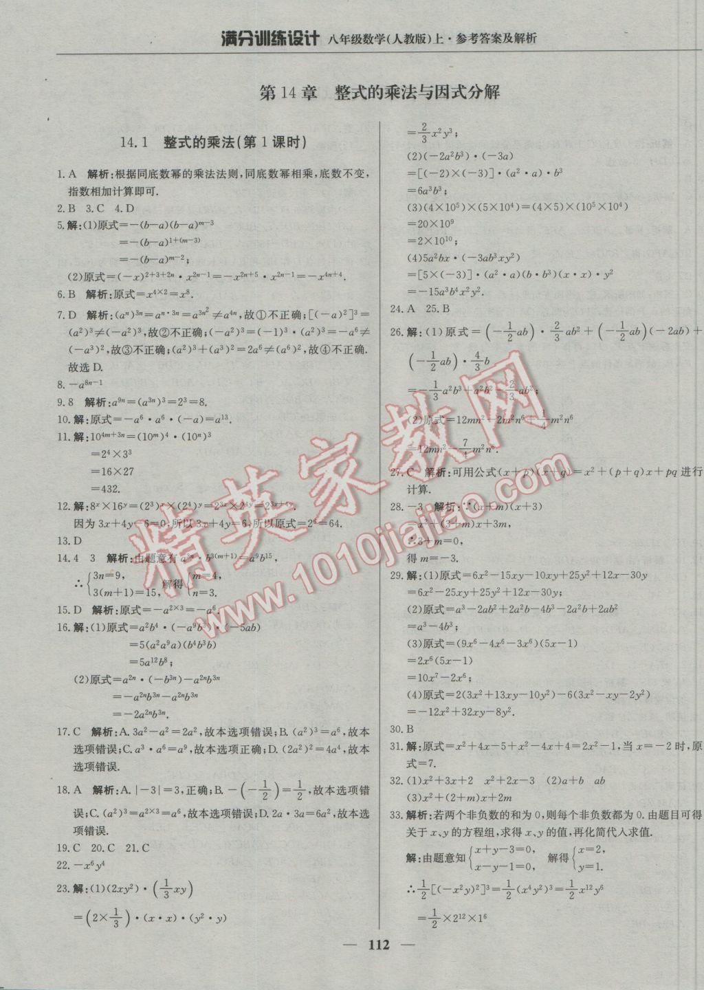 2016年满分训练设计八年级数学上册人教版 参考答案第17页