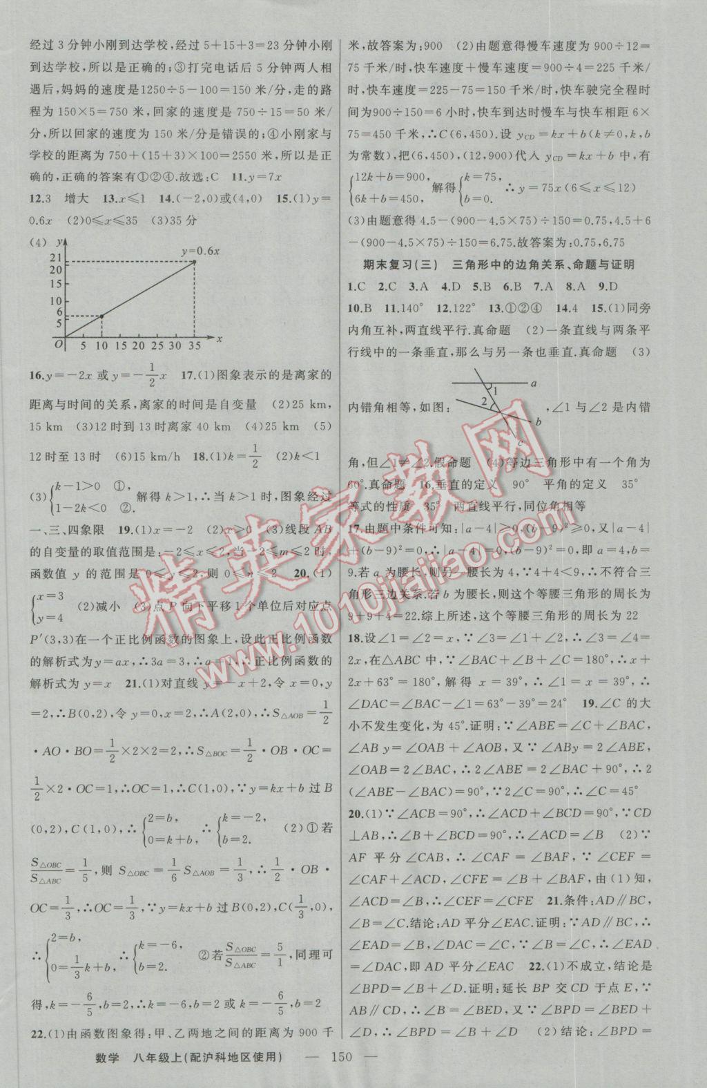 2016年黃岡金牌之路練闖考八年級(jí)數(shù)學(xué)上冊(cè)滬科版 參考答案第18頁(yè)