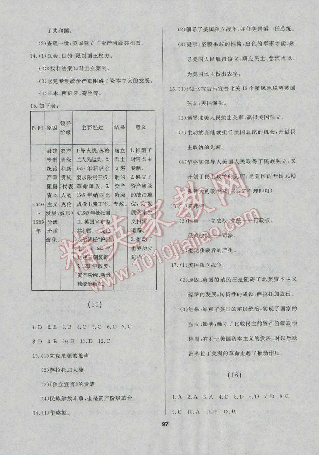 2016年試題優(yōu)化課堂同步九年級(jí)歷史上冊(cè)人教版 參考答案第7頁(yè)