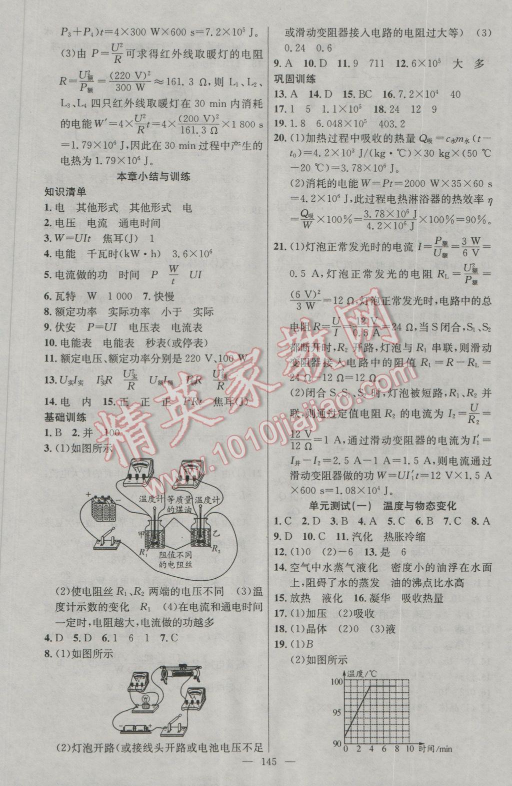 2016年黃岡金牌之路練闖考九年級物理上冊滬科版 參考答案第17頁