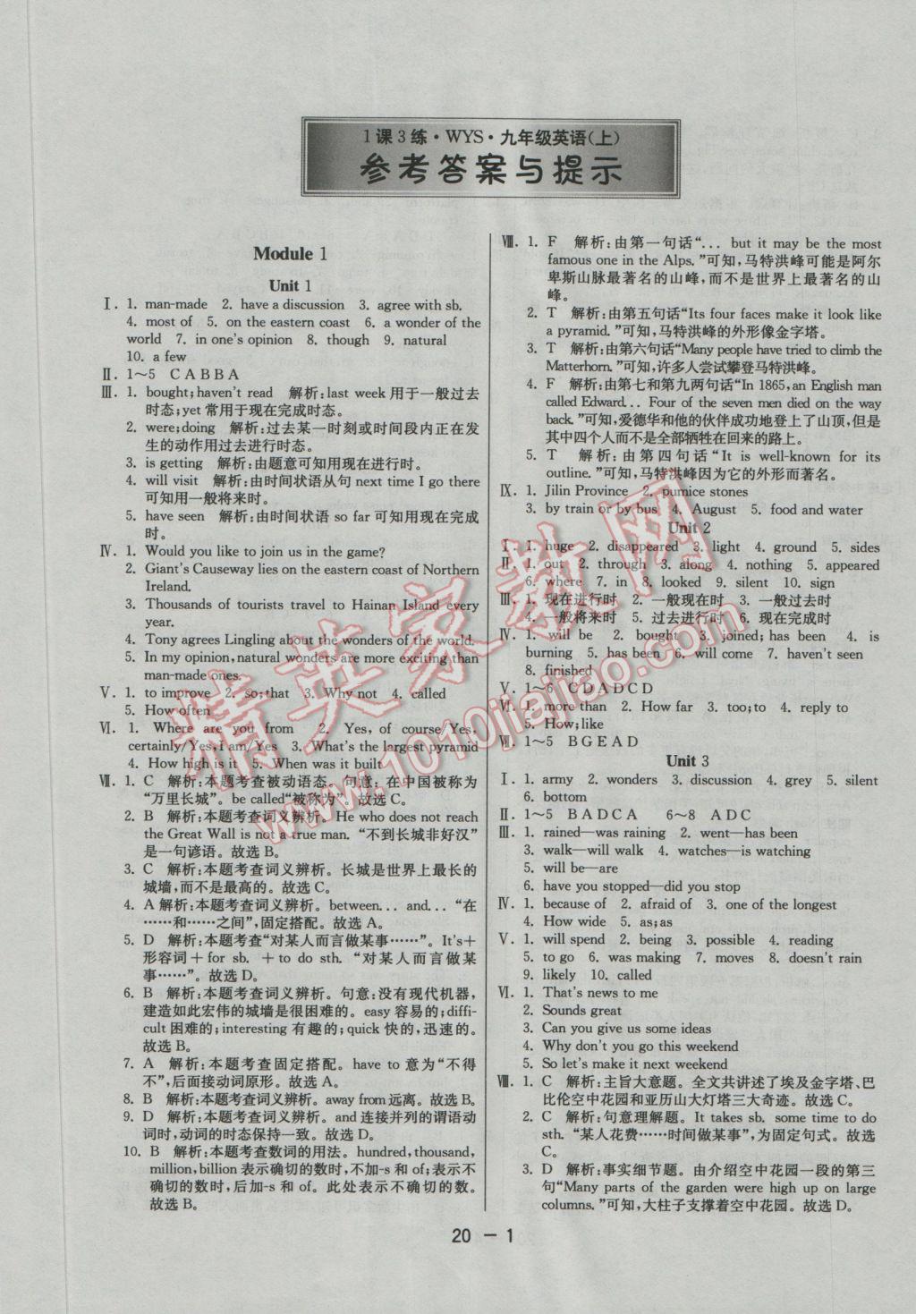 2016年1课3练单元达标测试九年级英语上册外研版 参考答案第1页